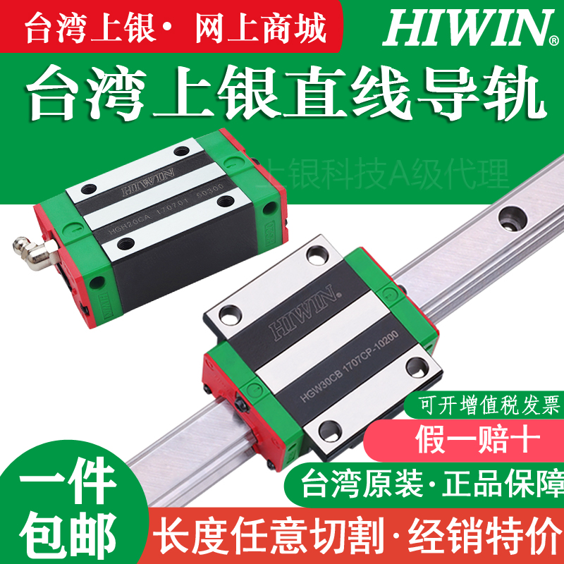 台湾HIWIN上银直线导轨滑块HGW15CC 20 25 30 35 45 55 65 CB HC