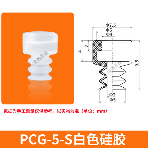 代替妙德真空吸盘PCG-5/7/10/18/20/30/40/60/90N/S三层硅胶吸嘴