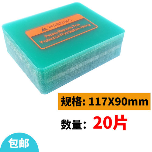 PC保护片自动变光电焊面罩防护片氩弧焊变光焊帽透明塑料内外镜片