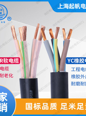 起帆电缆线YJVR YC2 3 4 5芯10 16 25 35平方铜芯国标橡胶软电缆