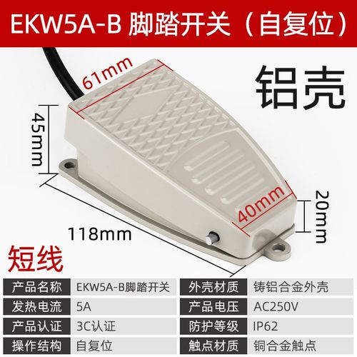 脚踏开关EKW5A-B脚踩式TFS-1点焊机冲床控制器带线220v脚踏板开关