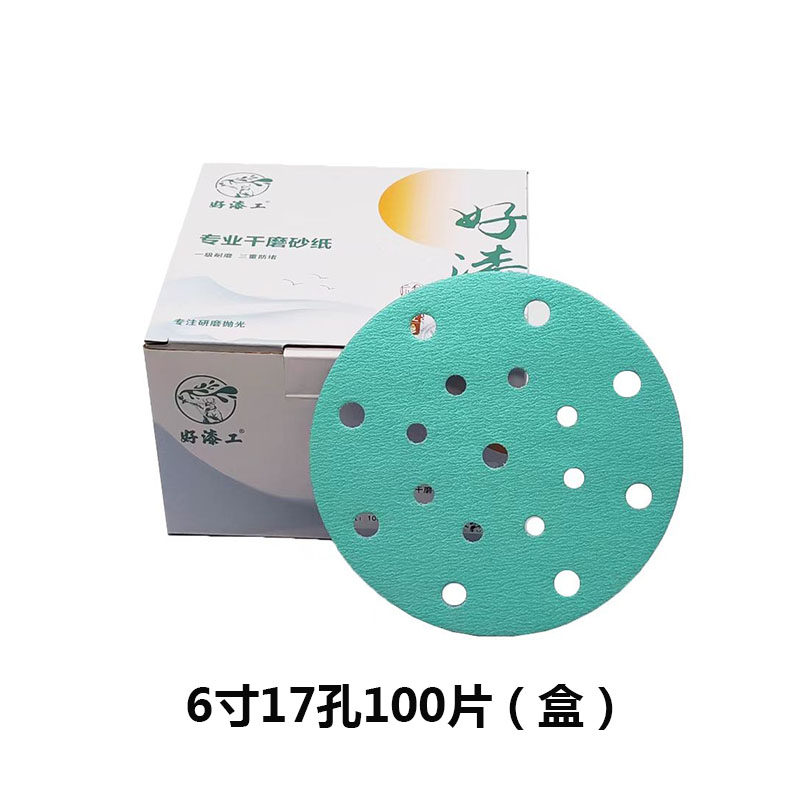 好漆工5寸6孔干磨砂纸6寸17孔圆形植绒绿砂汽车漆面打磨抛光砂片6