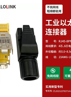 工业水晶头接头超六类八芯电缆Profinet防震连接器ErCat接头
