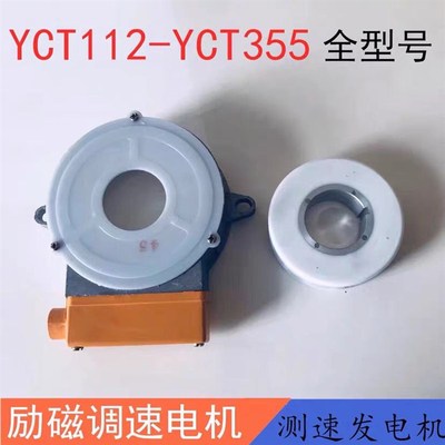 YCT电磁调速电机测速发电机YCT112-355励磁线圈调速电机滑差配件