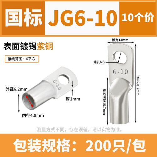 国标加厚JG铜鼻子 10/16/25-8/35/50/70/195紫铜镀锡船用接线端子