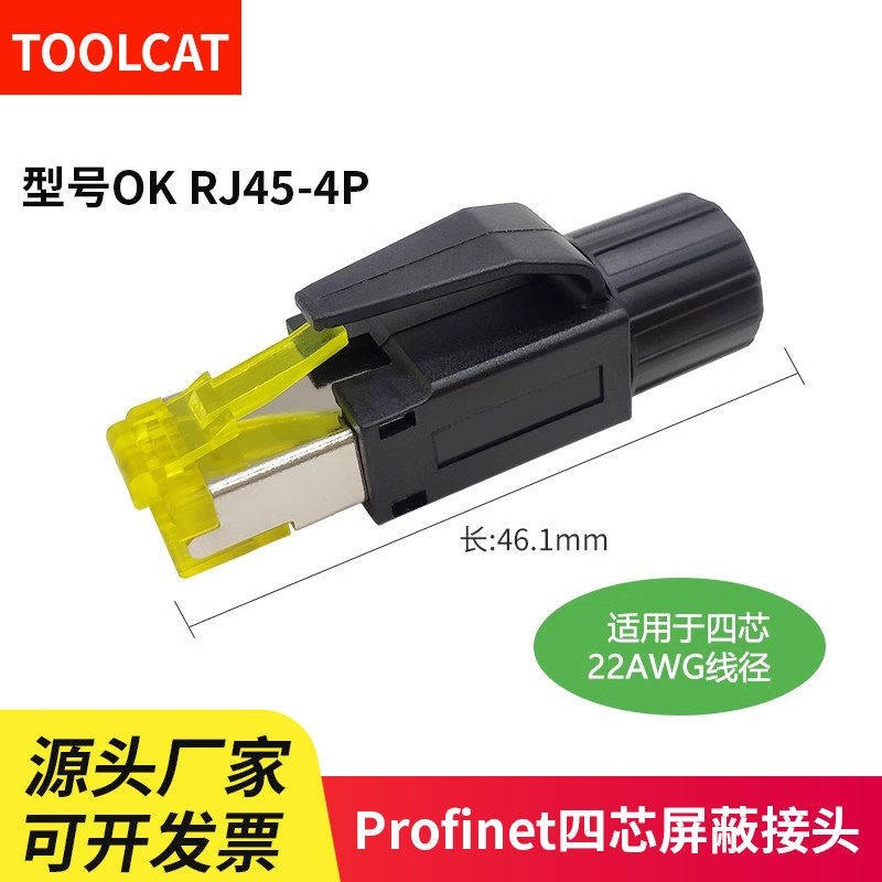 Profinet接头ErCat连接器四芯抗震动PN工业水晶头