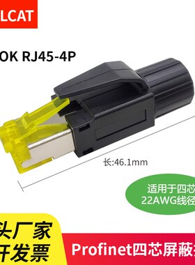 Profinet接头ErCat连接器四芯抗震动PN工业水晶头