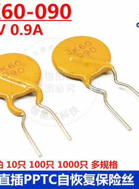 JK60-090 直插自恢复保险丝60V/0.90A 900mA PTC热敏电阻金科现货