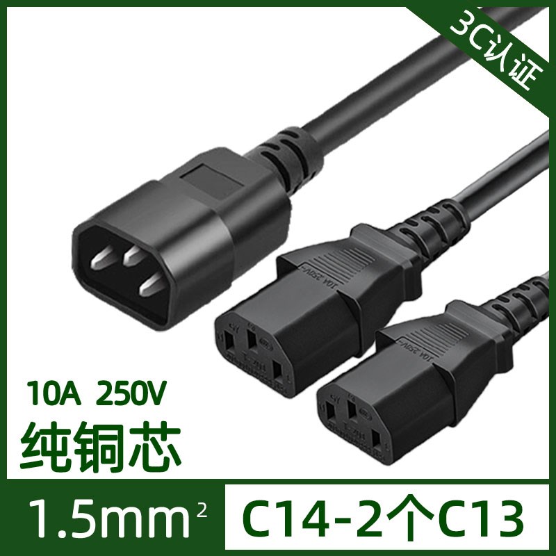 C14转C13一拖二电源线C14-2个C13一分二品字三孔PDU伺服器10A延长