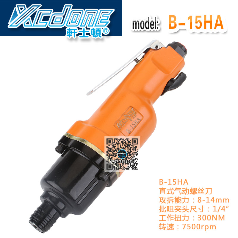 轩士顿B-15HA 8H 10H 12H 大扭力风批 工业级气动螺丝刀 起子