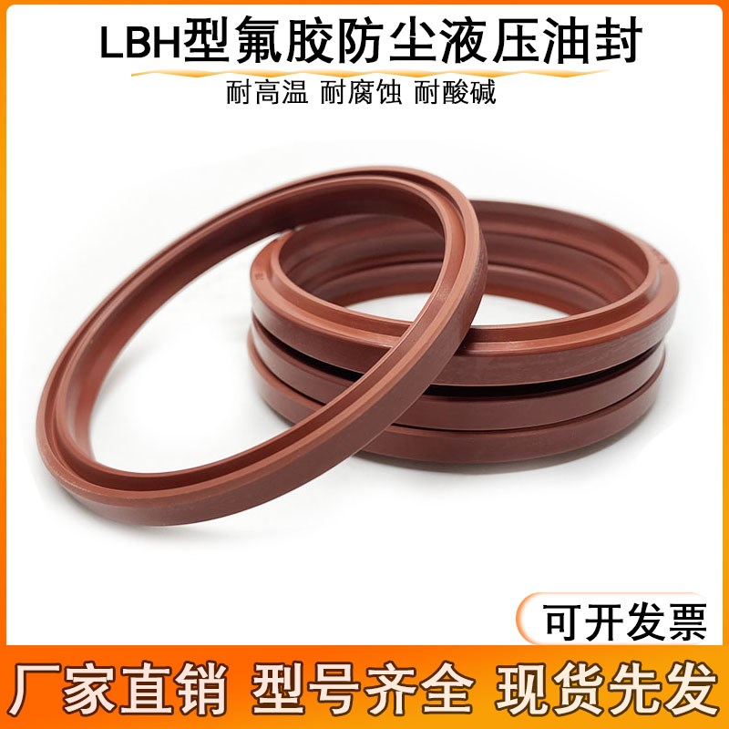 氟胶LBH70/71/75/80/85/90*80/81/85/90/95/100*6.5/8 液压防尘圈