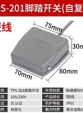 TFS-201脚踏开关EKW5A-B脚踩式点焊机冲床控制器LT4脚踏板开关220