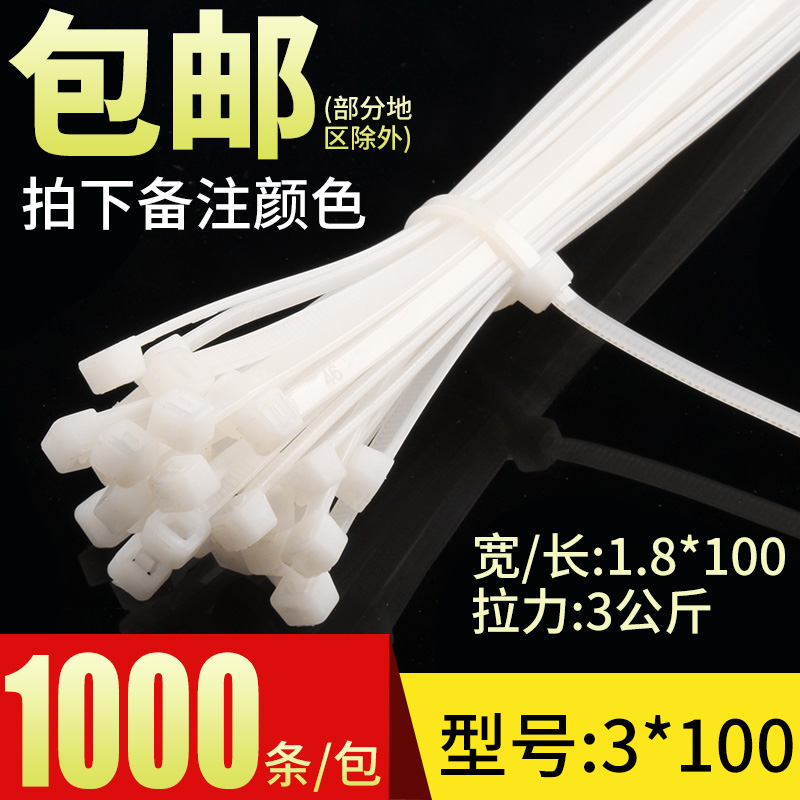 尼龙扎带自锁式3*100实宽1.8mm1000只装电线捆绑扎线带束线带黑白