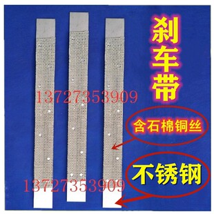 冲床刹车带制动带不锈钢刹车带广锻宏兴联兴荣兴上海二锻顺德配件