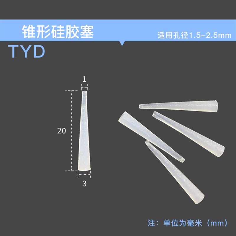 耐高温硅胶塞子遮蔽堵孔锥形堵头密封橡胶实心螺丝通孔喷涂密封件