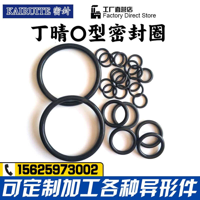 丁晴o型圈外径32/33/34/35/36/37/38/39/40/41/42/43/44*2mm线径