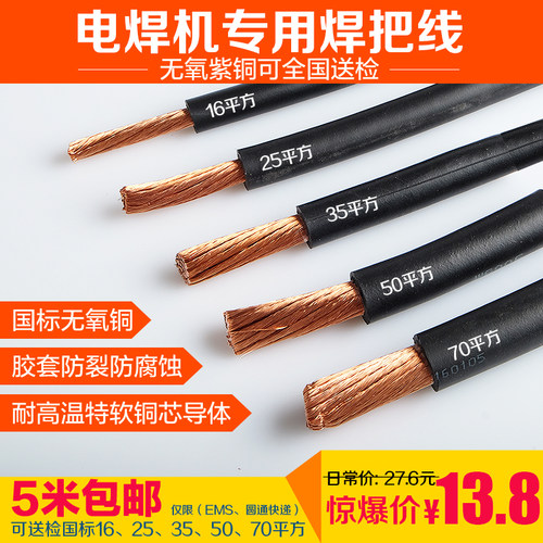 国标焊把线紫铜电缆16防裂25平方35/50电焊机线纯铜芯氩弧焊接地