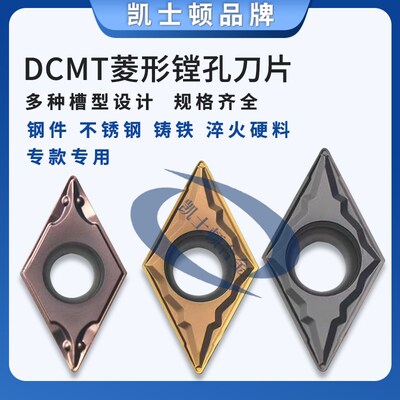 加硬升级镗孔车刀片数控刀粒 55度菱形单面镗内孔DCMT11T304/0702