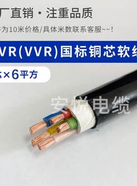 RVV国标铜芯软电缆线2 3 4 5芯4 6 10平方YJVR充电桩专用户外工程