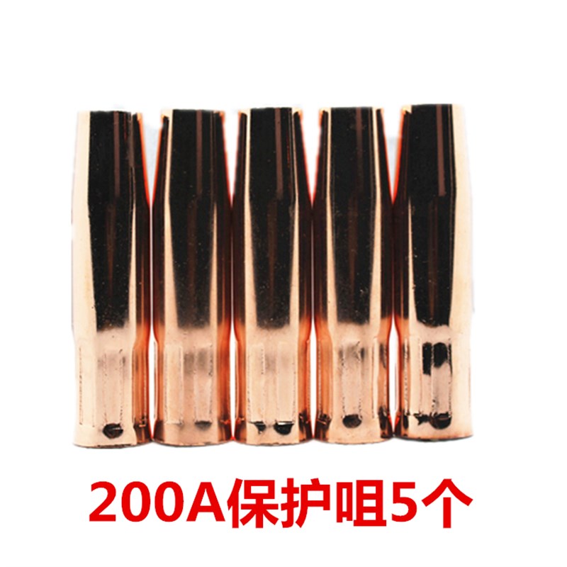 NBC气保焊200A紫铜保护w嘴套加厚一体二保焊枪头喷咀气保焊配件