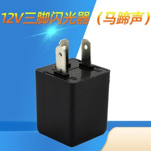 电动车闪光器 三轮车蜂鸣闪光器蜂鸣器48v12v60v转向灯转弯灯闪光