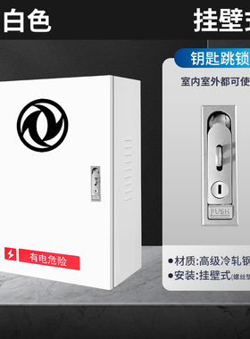 东风新能源充电桩保护箱EX1pro/ev配电箱户外防雨防护箱电动立柱