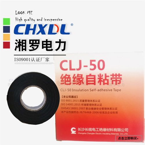 高压10-35-500KV防水绝缘自粘带CLJ-20/30/50电工电气密封橡胶带