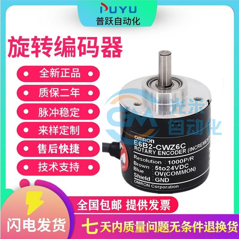 旋转编码器E6B2-CWZ1X 300P/R外径40mm实心轴径6mm 质保18个月