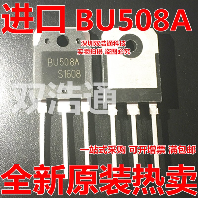 BU508A 开关晶体管 直插 TO-3P 功率三极管 BU508 全新进口原装IC