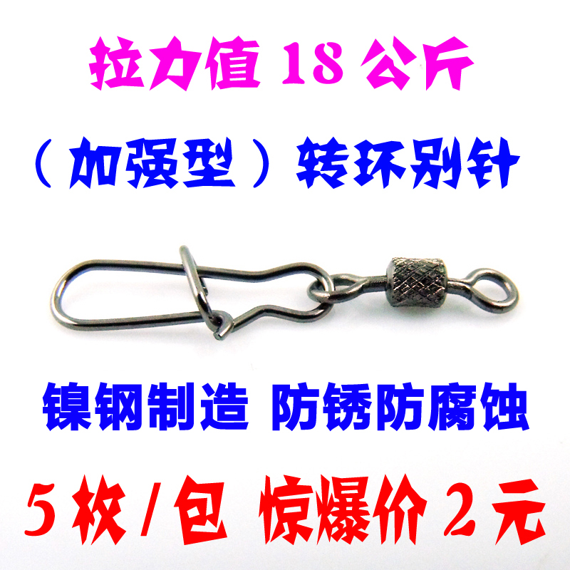 精品 加强转环别针 增强旋转别针八字连接器自动竿海竿矶竿 5颗装