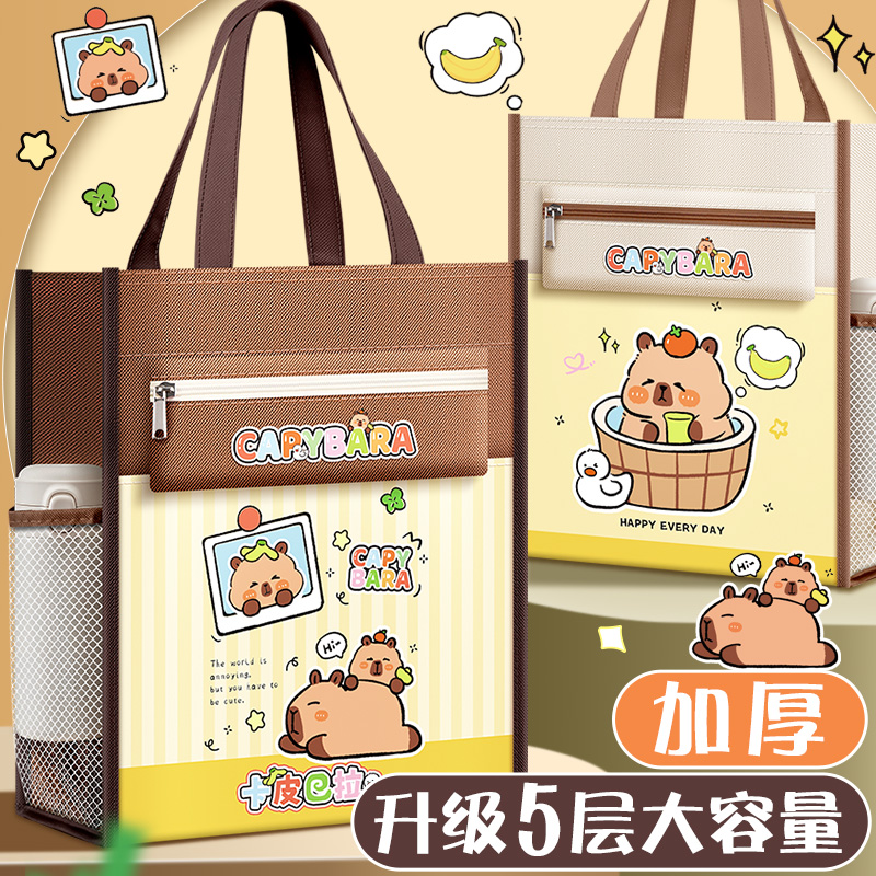 卡皮巴拉文件袋手提拎书袋2025新款美术补上课帆布袋中小学生专用大容量多功能便携高颜值卡通可爱书包收纳袋