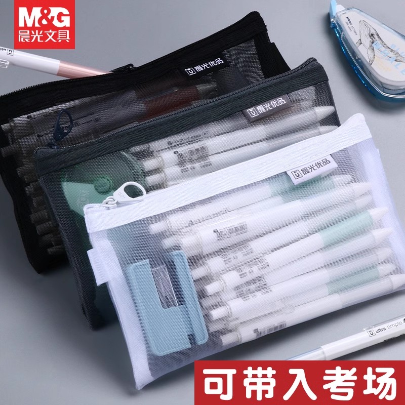 大品牌晨光笔袋透明网纱可入考场