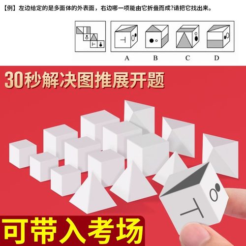 公务员考试专用橡皮省考考公文具图推正方形四面体图形立体几何推理行测六八面体套装行测图形推理逻辑题橡皮