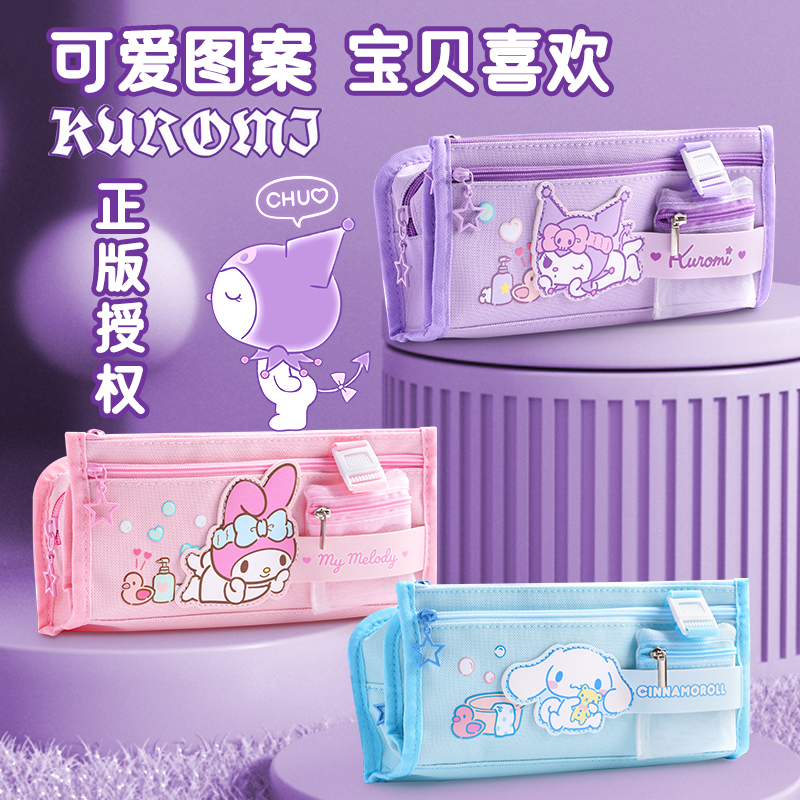 三丽鸥大容量笔袋文具盒女孩款库洛米小学生文具袋2025超火笔袋新款初中女生简约高颜值铅笔袋儿童一年级笔盒