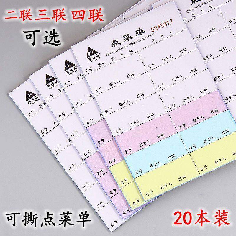 大号二联可撕三联32K点菜单四联菜单定制饭店烧烤店餐饮门店专用两