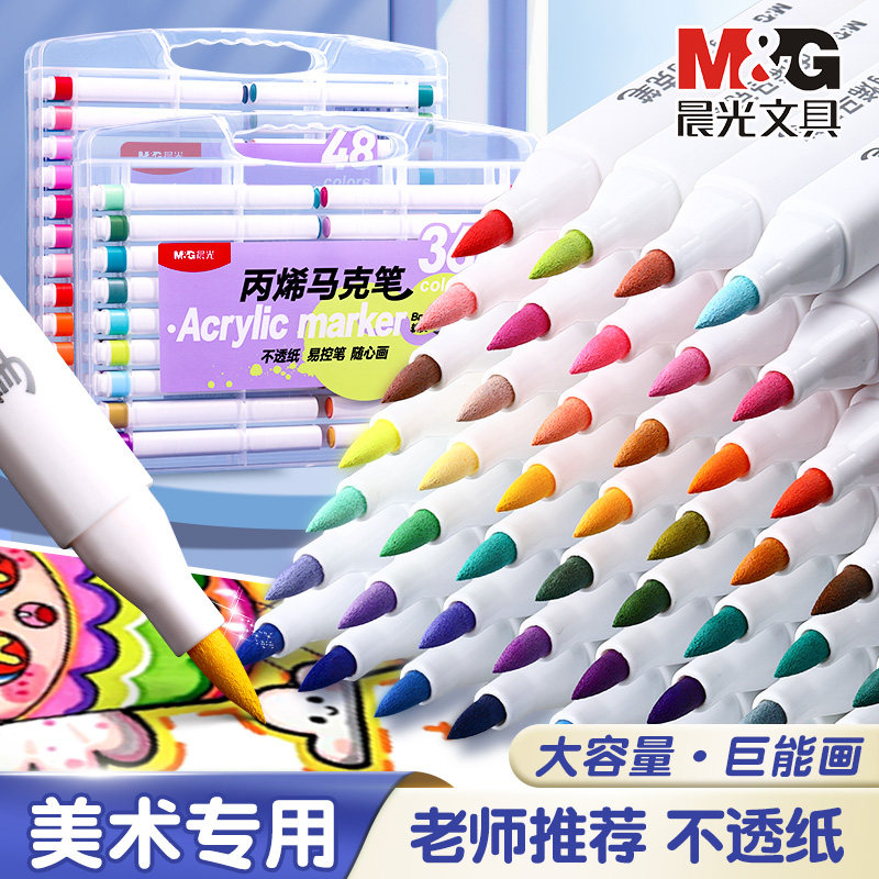 晨光丙烯马克笔小学生美术专用软头不透色可叠色儿童幼儿园水彩笔24色无毒可水洗彩色笔文具礼物绘画笔马克笔,文具电教/文化用品/商务用品,马克笔,淘宝优惠券,粉丝福利购,淘宝优惠卷