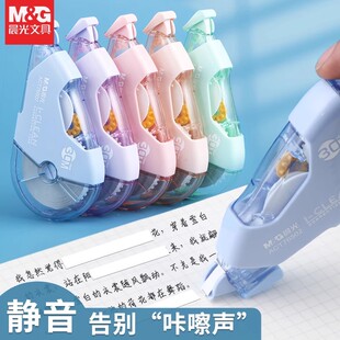 晨光修正带小学生专用耐摔静音大容量顺滑实惠装初中生用高颜值彩色多功能创意改错带修改带涂改带改正带晨光