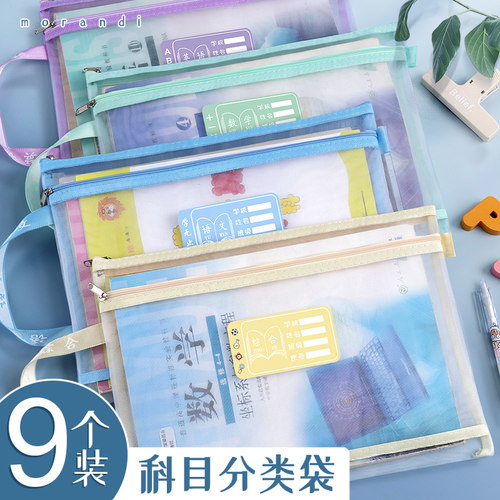 文件袋小学生学科科目分类袋大容量课本补习试卷收纳袋拉链式拎书袋手提袋子作业袋A4透明网纱双层文具学习袋