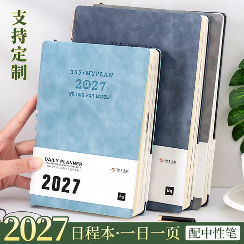 2027年新款B5日程本可定制a5每日计划表A6月计划本年历记事本工作小秘书效率手册本自律打卡时间管理笔记本子
