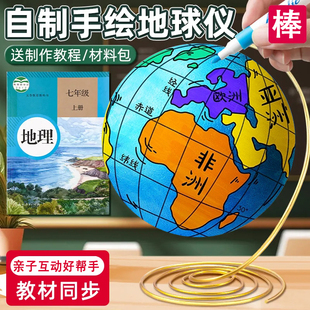 diy地球仪手工制作材料包初中生专用学生15/20cm小号套装泡沫球自制空白圆球模型地理手绘简易小学半成品初一