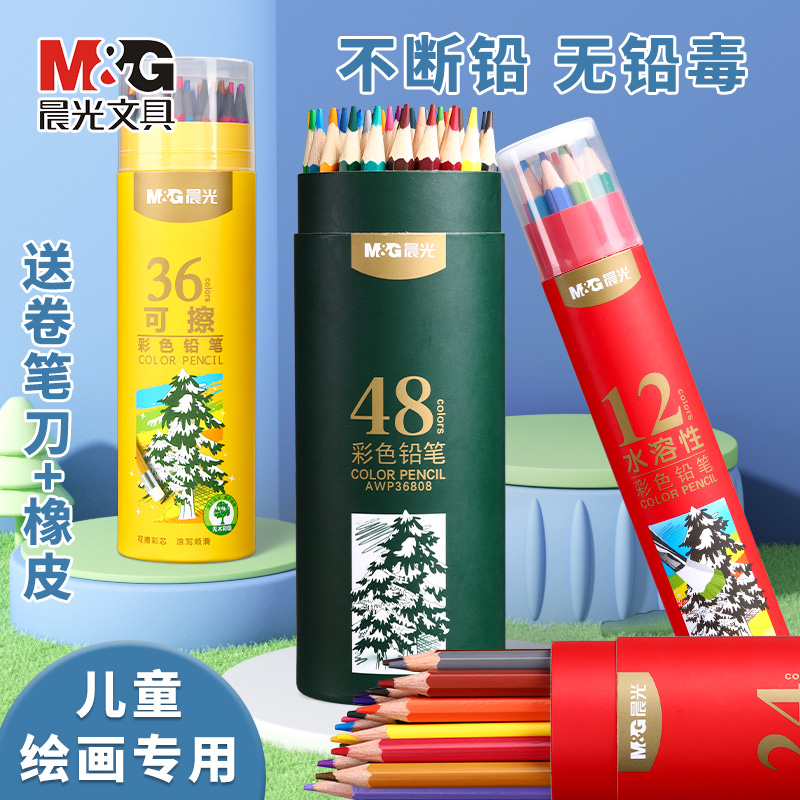 晨光彩色铅笔 12色24色36色48色油性彩铅绘画笔初学者专用不易断芯学生美术生用手绘填色绘画铅笔实惠量贩装