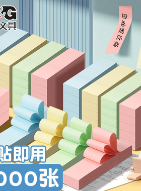 晨光便利贴彩色小条便签贴纸外卖留言本学生用记事贴便签本ins风标签贴可撕小本子n次贴商务办公多规格便签纸