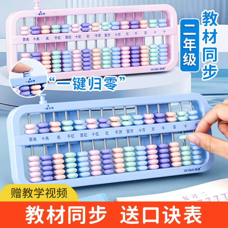 算盘小学生二年级珠心算五珠七珠儿童5珠13档计数器小学生专用二年级下册数学苏教版人教版学习用品教学老式