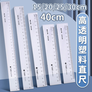 40cm大数字高颜值绘图测量格尺一二年级长塑料尺计算尺 尺子小学生透明直尺带波浪线多功能学生专用15