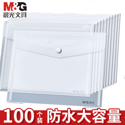 晨光文件袋a4透明纽扣袋按扣收纳袋文件袋塑料票据资料防水加厚斜纹塑料用按钮式保护套大容量