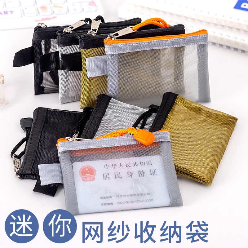 网纱迷你零钱袋透明尼龙袋拉链袋卡片小件物品耳机收纳袋随身钥匙卡包硬币零钱包男女身份证件银行卡文件袋子