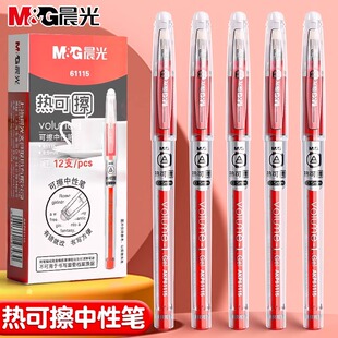 晨光红色可擦中性笔可擦笔小学生专用三年级魔力摩水笔摩擦磨热易热敏可擦写黑色晶蓝笔芯男女孩0.5mm圆珠笔