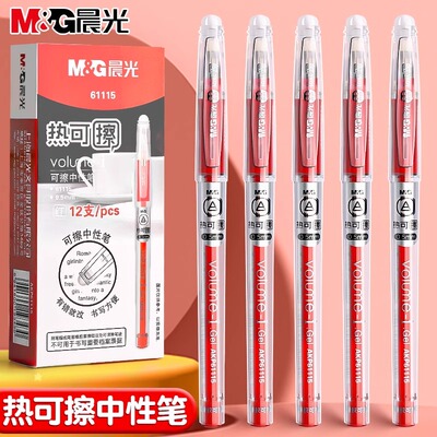 晨光红色可擦中性笔可擦笔小学生专用三年级魔力摩水笔摩擦磨热易热敏可擦写黑色晶蓝笔芯男女孩0.5mm圆珠笔