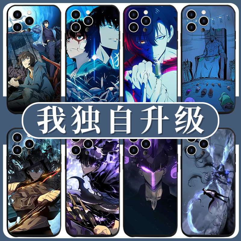 我独自升级手机壳苹果13华为mate60日韩iPhone15Promax小米14动漫vivo漫画OPPO小说12周边11创意40个性30适用