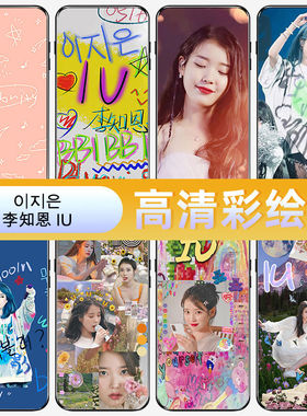 李知恩手机壳iu适用同款苹果15明星手机壳应援iphone13周promax华为MATE60小米14/OPPO/VIVO周边P60同款P50/4